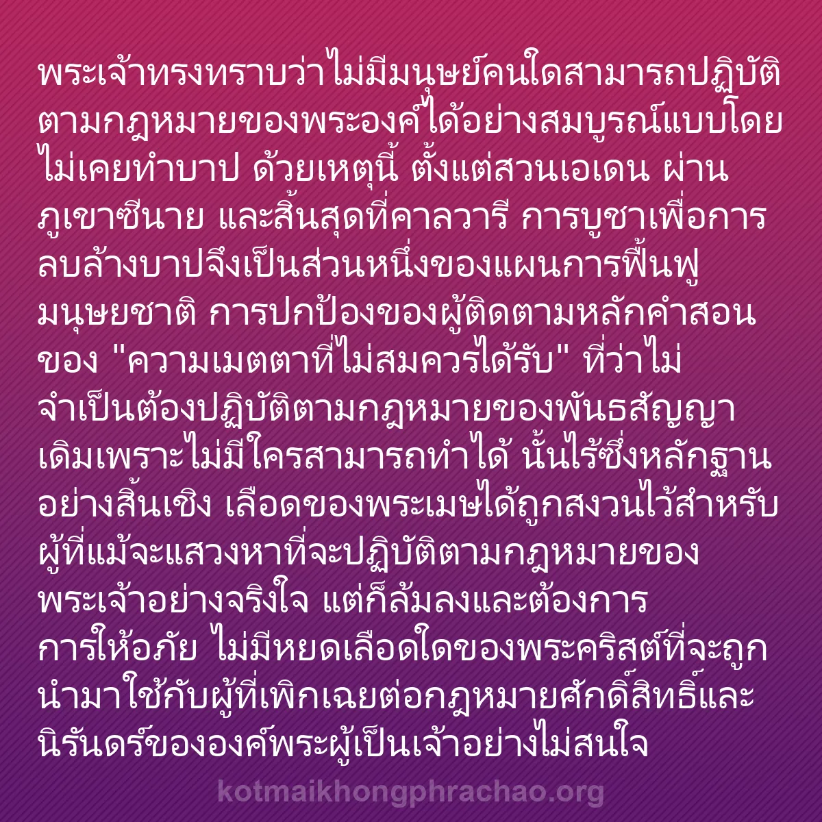 0001 - โพสต์เกี่ยวกับพระบัญญัติของพระเจ้า: พระเจ้าทรงทราบว่าไม่มีมนุษย์คนใดสามารถปฏิบัติตามกฎหมายของพระองค์ได้อย่างสมบูรณ์แบบโดยไม่เคยทำบาป...