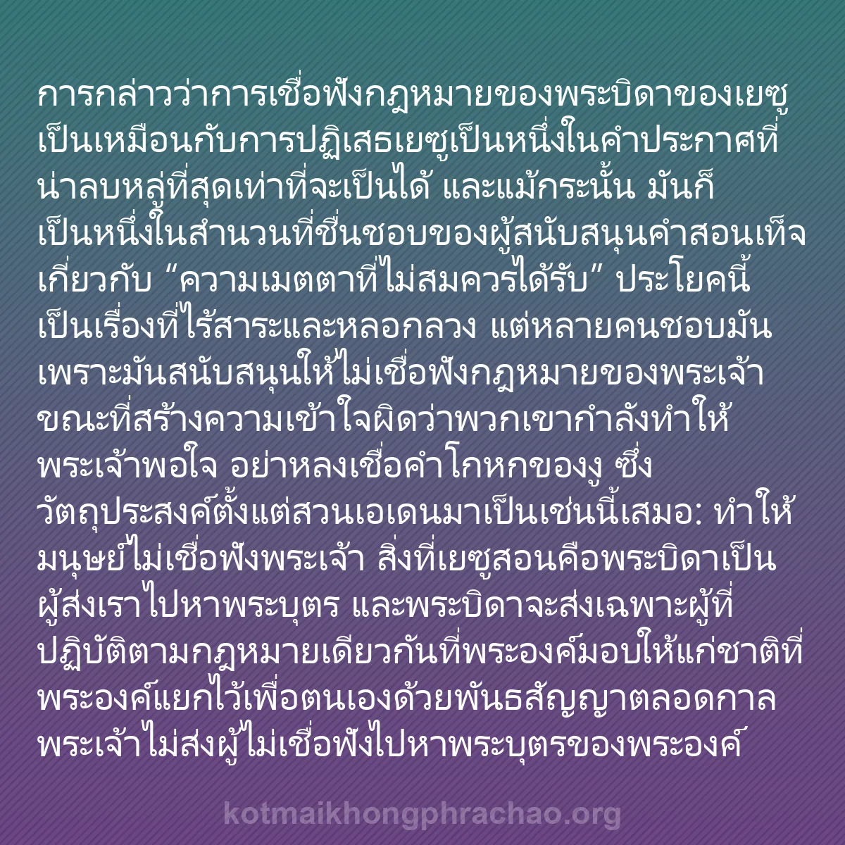 0004 - โพสต์เกี่ยวกับพระบัญญัติของพระเจ้า: การกล่าวว่าการเชื่อฟังกฎหมายของพระบิดาของเยซูเป็นเหมือนกับการปฏิเสธเยซูเป็นหนึ่งในคำประกาศที่น่าลบหลู่ที่สุดเท่าที่จะเป็นได้...