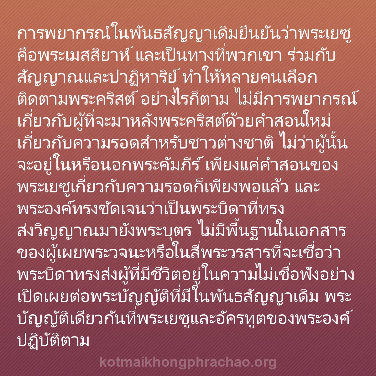 0006 - โพสต์เกี่ยวกับพระบัญญัติของพระเจ้า: การพยากรณ์ในพันธสัญญาเดิมยืนยันว่าพระเยซูคือพระเมสสิยาห์...