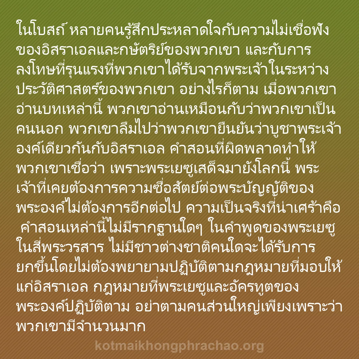 0009 - โพสต์เกี่ยวกับพระบัญญัติของพระเจ้า: ในโบสถ์ หลายคนรู้สึกประหลาดใจกับความไม่เชื่อฟังของอิสราเอลและกษัตริย์ของพวกเขา...