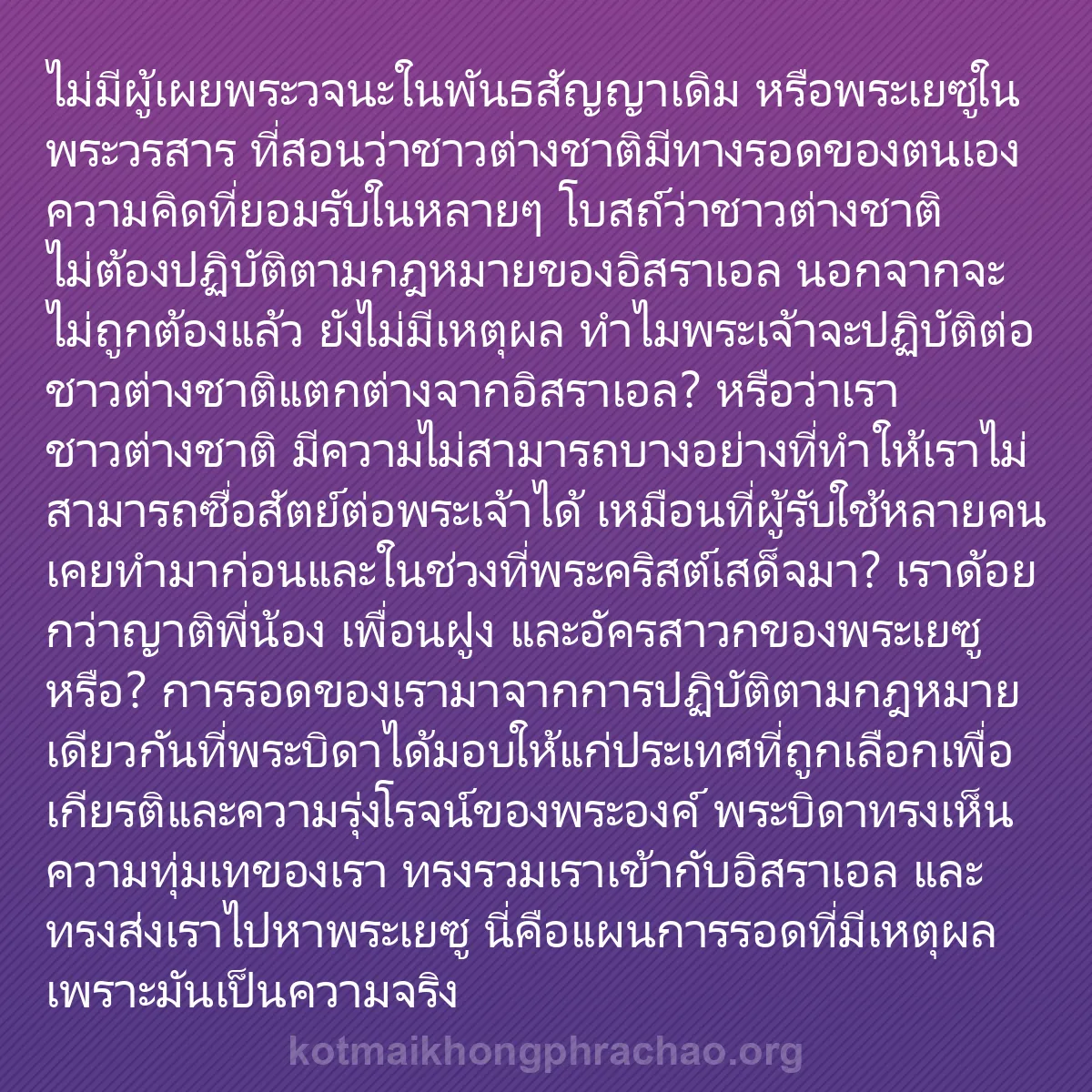 0011 - โพสต์เกี่ยวกับพระบัญญัติของพระเจ้า: ไม่มีผู้เผยพระวจนะในพันธสัญญาเดิม หรือพระเยซูในพระวรสาร...