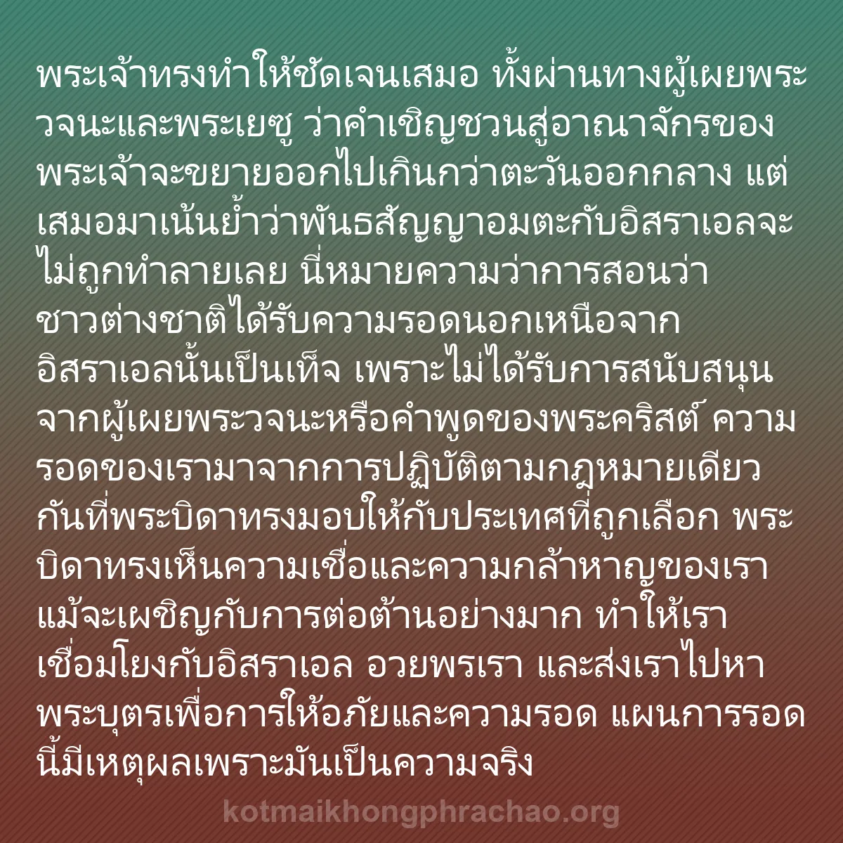0013 - โพสต์เกี่ยวกับพระบัญญัติของพระเจ้า: พระเจ้าทรงทำให้ชัดเจนเสมอ ทั้งผ่านทางผู้เผยพระวจนะและพระเยซู...
