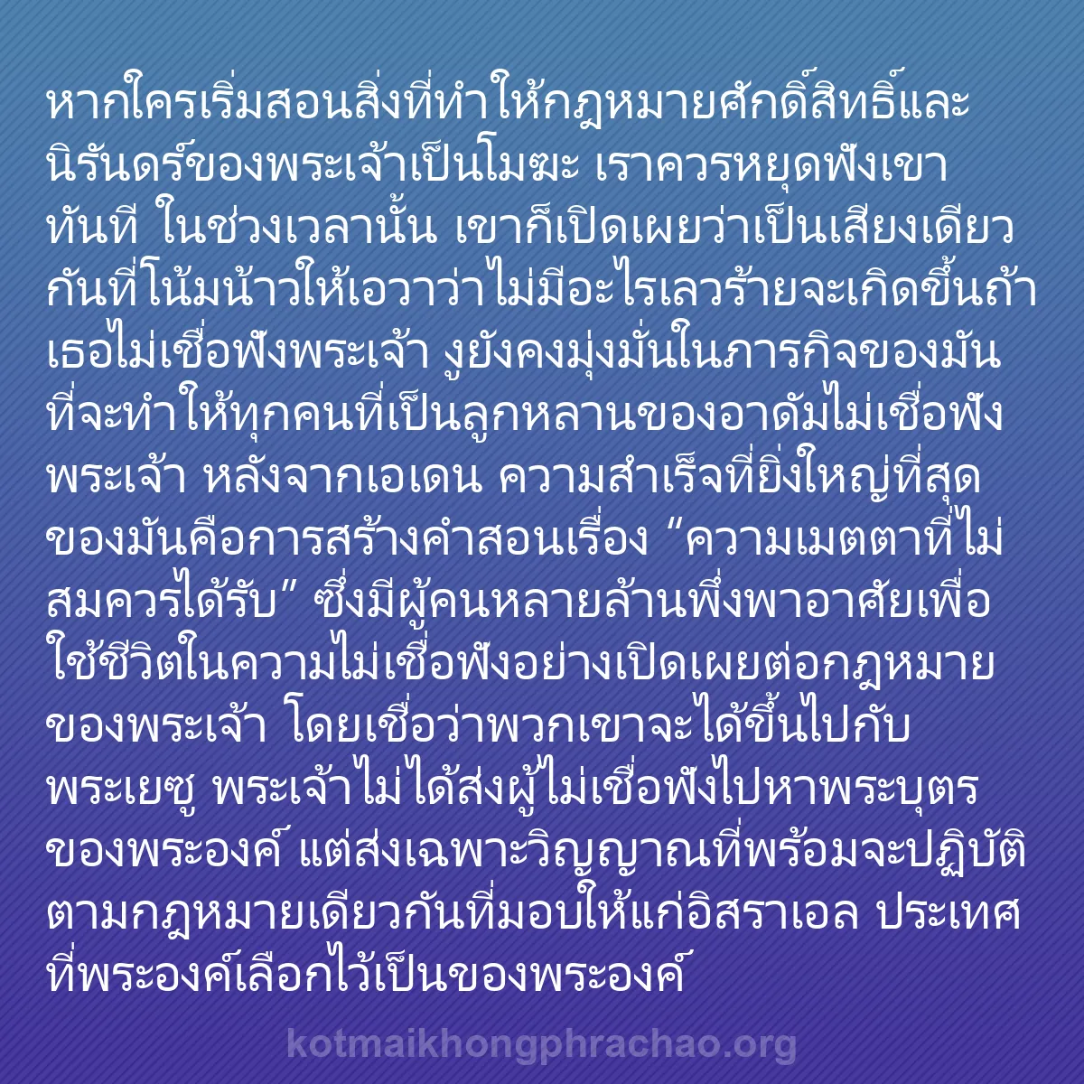 0027 - โพสต์เกี่ยวกับพระบัญญัติของพระเจ้า: หากใครเริ่มสอนสิ่งที่ทำให้กฎหมายศักดิ์สิทธิ์และนิรันดร์ของพระเจ้าเป็นโมฆะ...
