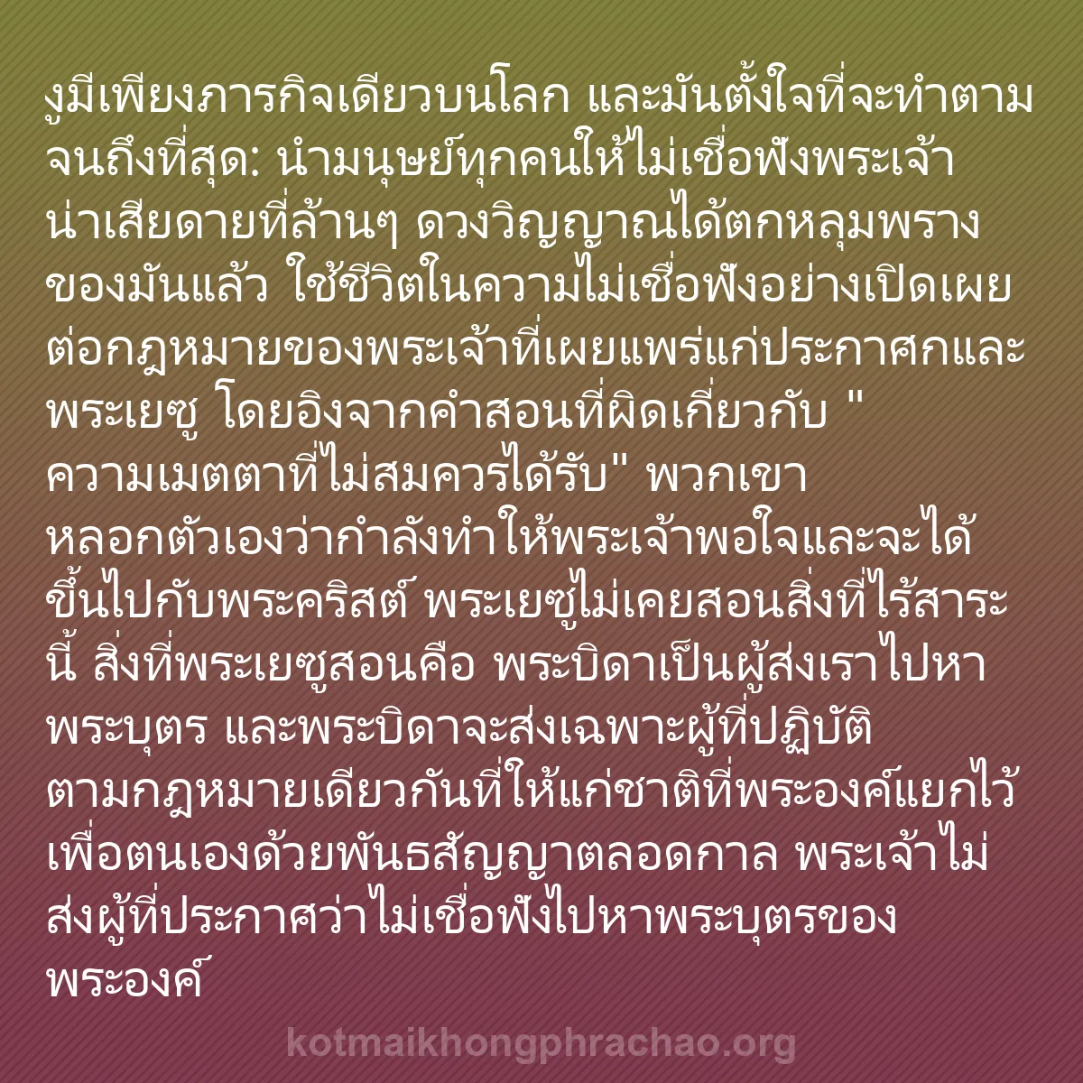0028 - โพสต์เกี่ยวกับพระบัญญัติของพระเจ้า: งูมีเพียงภารกิจเดียวบนโลก และมันตั้งใจที่จะทำตามจนถึงที่สุด:...