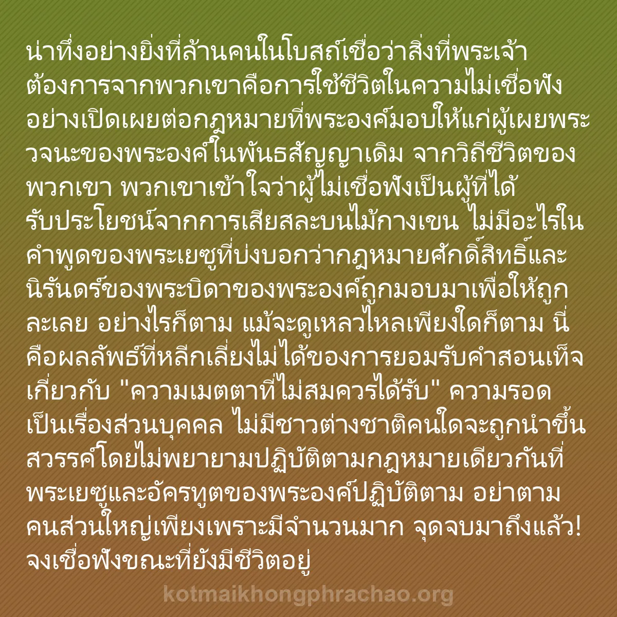 0029 - โพสต์เกี่ยวกับพระบัญญัติของพระเจ้า: น่าทึ่งอย่างยิ่งที่ล้านคนในโบสถ์เชื่อว่าสิ่งที่พระเจ้าต้องการจากพวกเขาคือการใช้ชีวิตในความไม่เชื่อฟังอย่างเปิดเผยต่อกฎหมายที่พระองค์มอบให้แก่ผู้เผยพระวจนะของพระองค์ในพันธสัญญาเดิม...