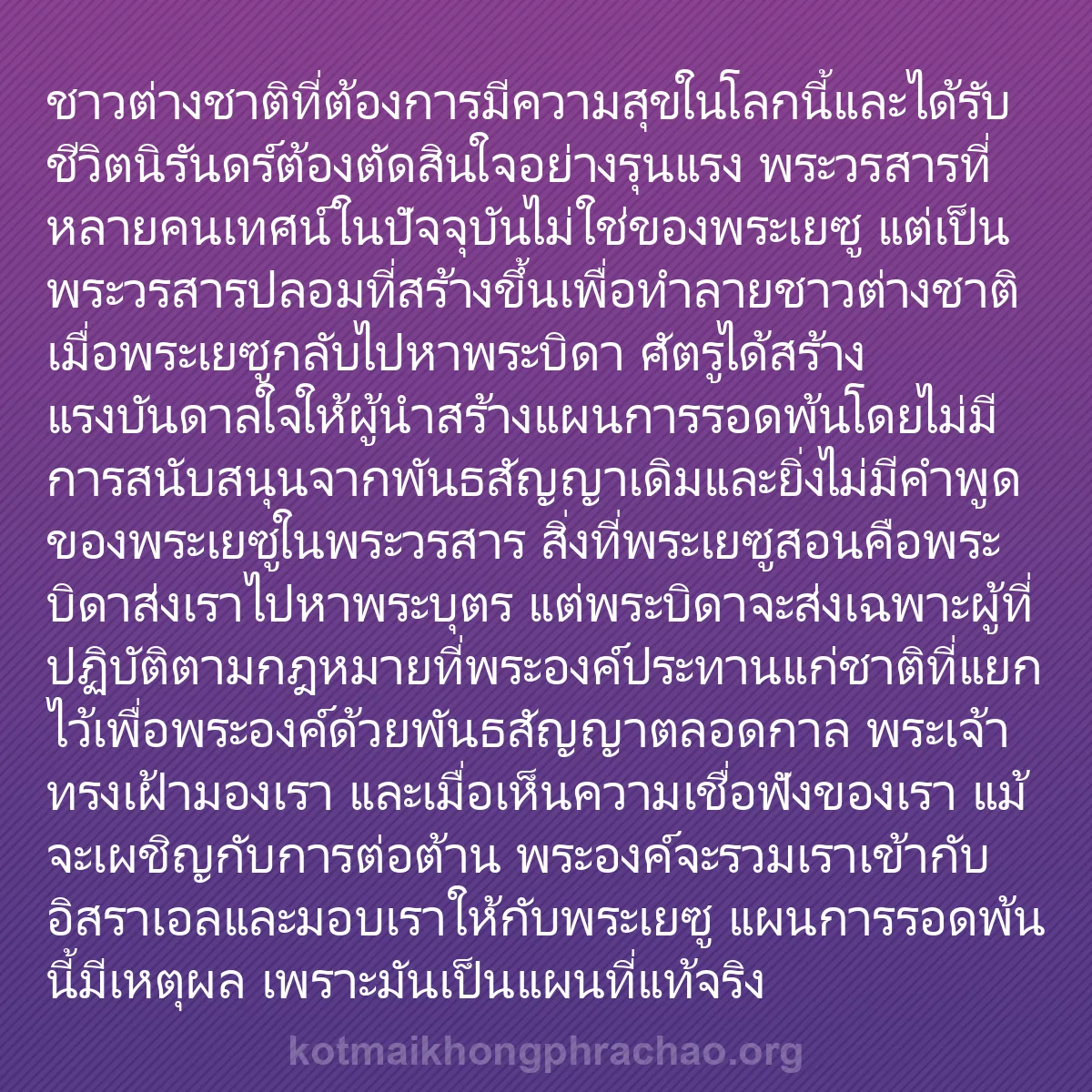 0031 - โพสต์เกี่ยวกับพระบัญญัติของพระเจ้า: ชาวต่างชาติที่ต้องการมีความสุขในโลกนี้และได้รับชีวิตนิรันดร์ต้องตัดสินใจอย่างรุนแรง...