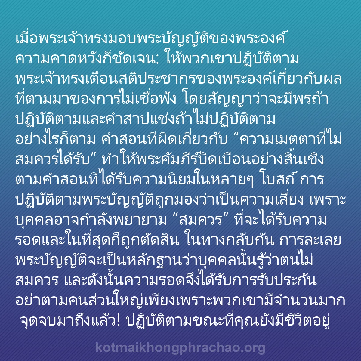 0035 - โพสต์เกี่ยวกับพระบัญญัติของพระเจ้า: เมื่อพระเจ้าทรงมอบพระบัญญัติของพระองค์ ความคาดหวังก็ชัดเจน:...