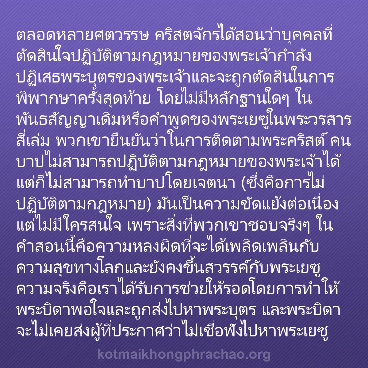 0038 - โพสต์เกี่ยวกับพระบัญญัติของพระเจ้า: ตลอดหลายศตวรรษ คริสตจักรได้สอนว่าบุคคลที่ตัดสินใจปฏิบัติตามกฎหมายของพระเจ้ากำลังปฏิเสธพระบุตรของพระเจ้าและจะถูกตัดสินในการพิพากษาครั้งสุดท้าย...