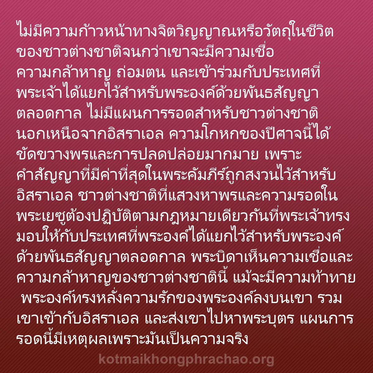 0039 - โพสต์เกี่ยวกับพระบัญญัติของพระเจ้า: ไม่มีความก้าวหน้าทางจิตวิญญาณหรือวัตถุในชีวิตของชาวต่างชาติจนกว่าเขาจะมีความเชื่อ...