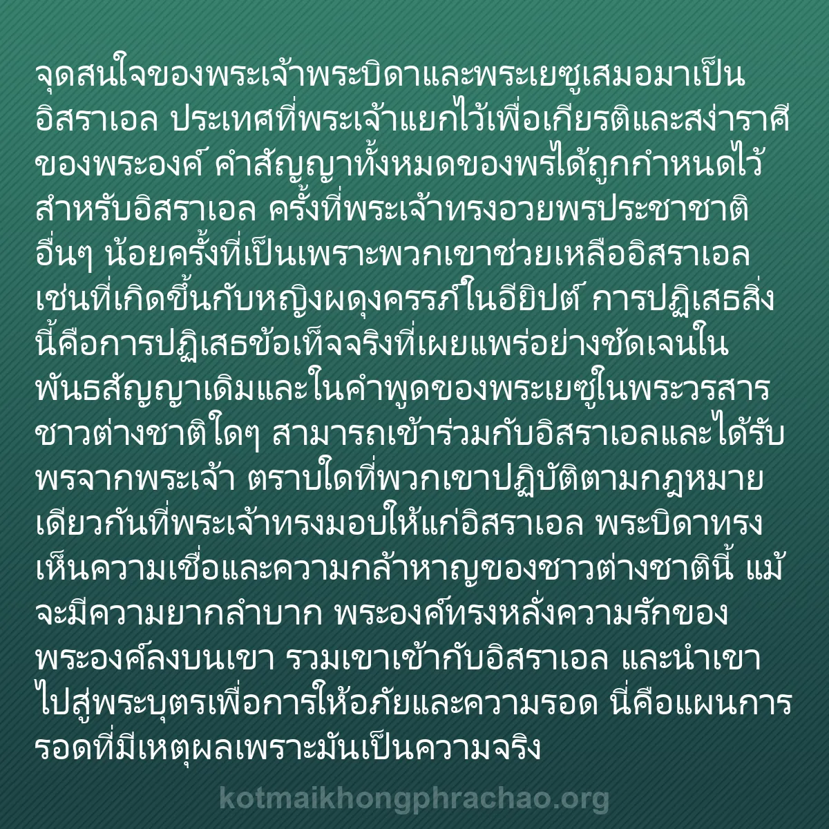 0040 - โพสต์เกี่ยวกับพระบัญญัติของพระเจ้า: จุดสนใจของพระเจ้าพระบิดาและพระเยซูเสมอมาเป็นอิสราเอล...