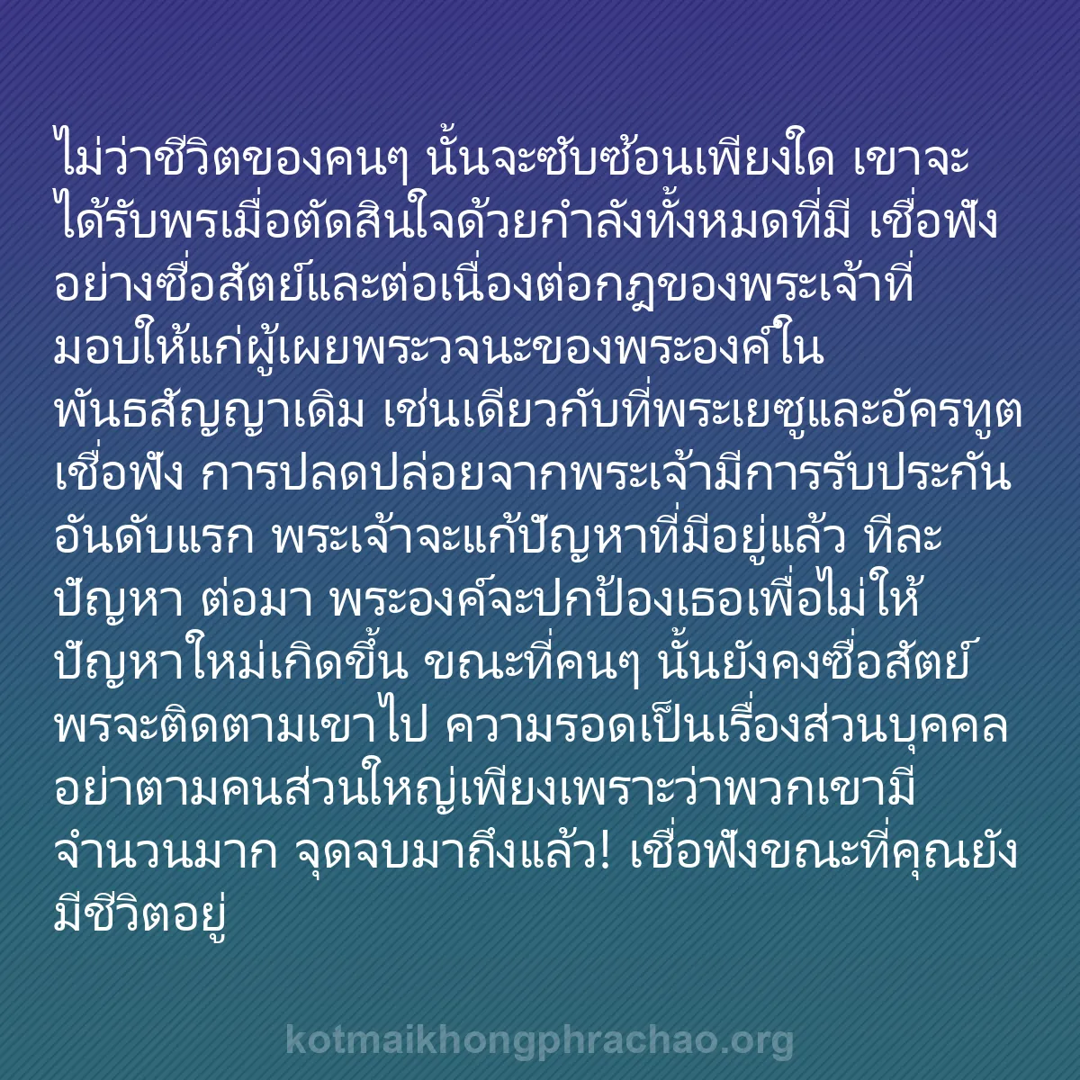 0057 - โพสต์เกี่ยวกับพระบัญญัติของพระเจ้า: ไม่ว่าชีวิตของคนๆ นั้นจะซับซ้อนเพียงใด เขาจะได้รับพรเมื่อตัดสินใจด้วยกำลังทั้งหมดที่มี...