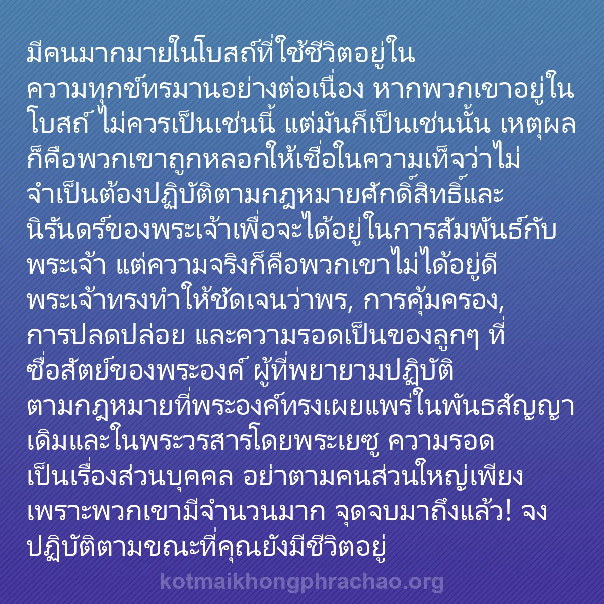 0067 - โพสต์เกี่ยวกับพระบัญญัติของพระเจ้า: มีคนมากมายในโบสถ์ที่ใช้ชีวิตอยู่ในความทุกข์ทรมานอย่างต่อเนื่อง...