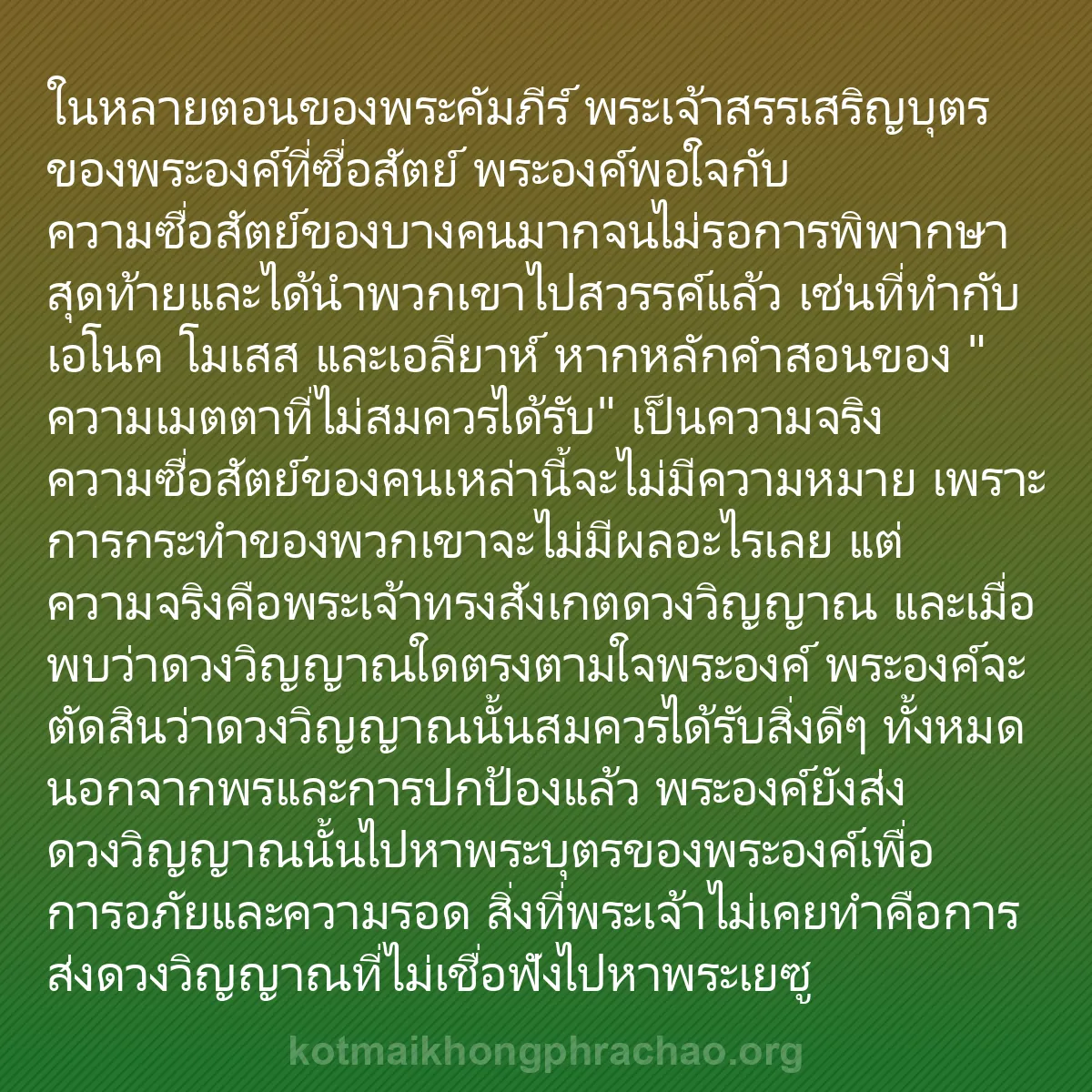 0076 - โพสต์เกี่ยวกับพระบัญญัติของพระเจ้า: ในหลายตอนของพระคัมภีร์ พระเจ้าสรรเสริญบุตรของพระองค์ที่ซื่อสัตย์...
