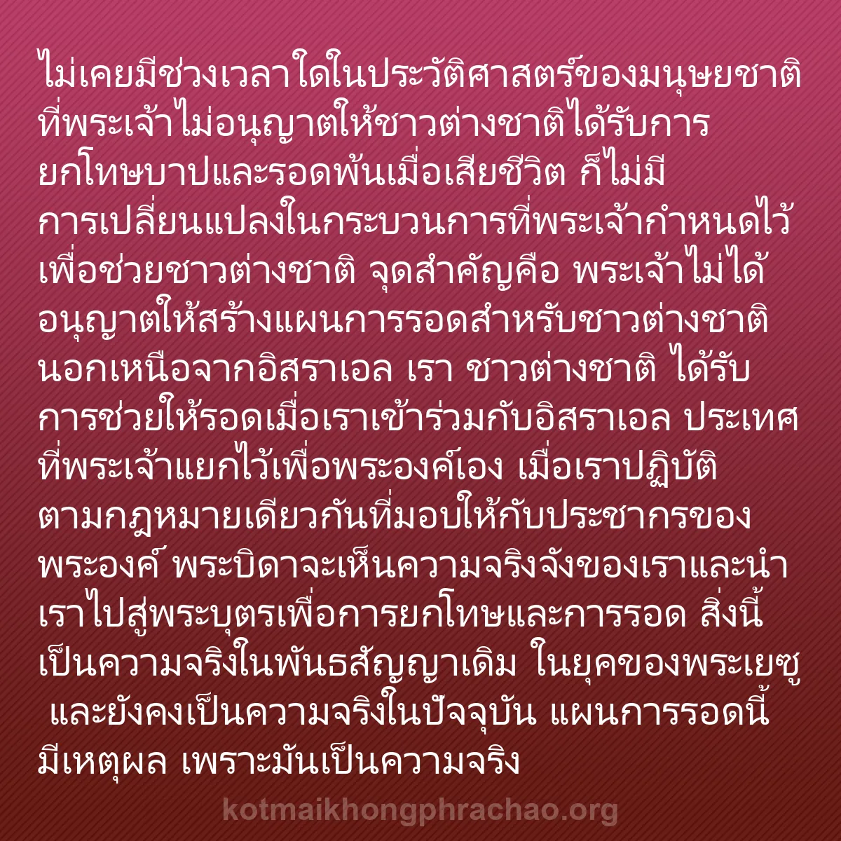 0079 - โพสต์เกี่ยวกับพระบัญญัติของพระเจ้า: ไม่เคยมีช่วงเวลาใดในประวัติศาสตร์ของมนุษยชาติที่พระเจ้าไม่อนุญาตให้ชาวต่างชาติได้รับการยกโทษบาปและรอดพ้นเมื่อเสียชีวิต...