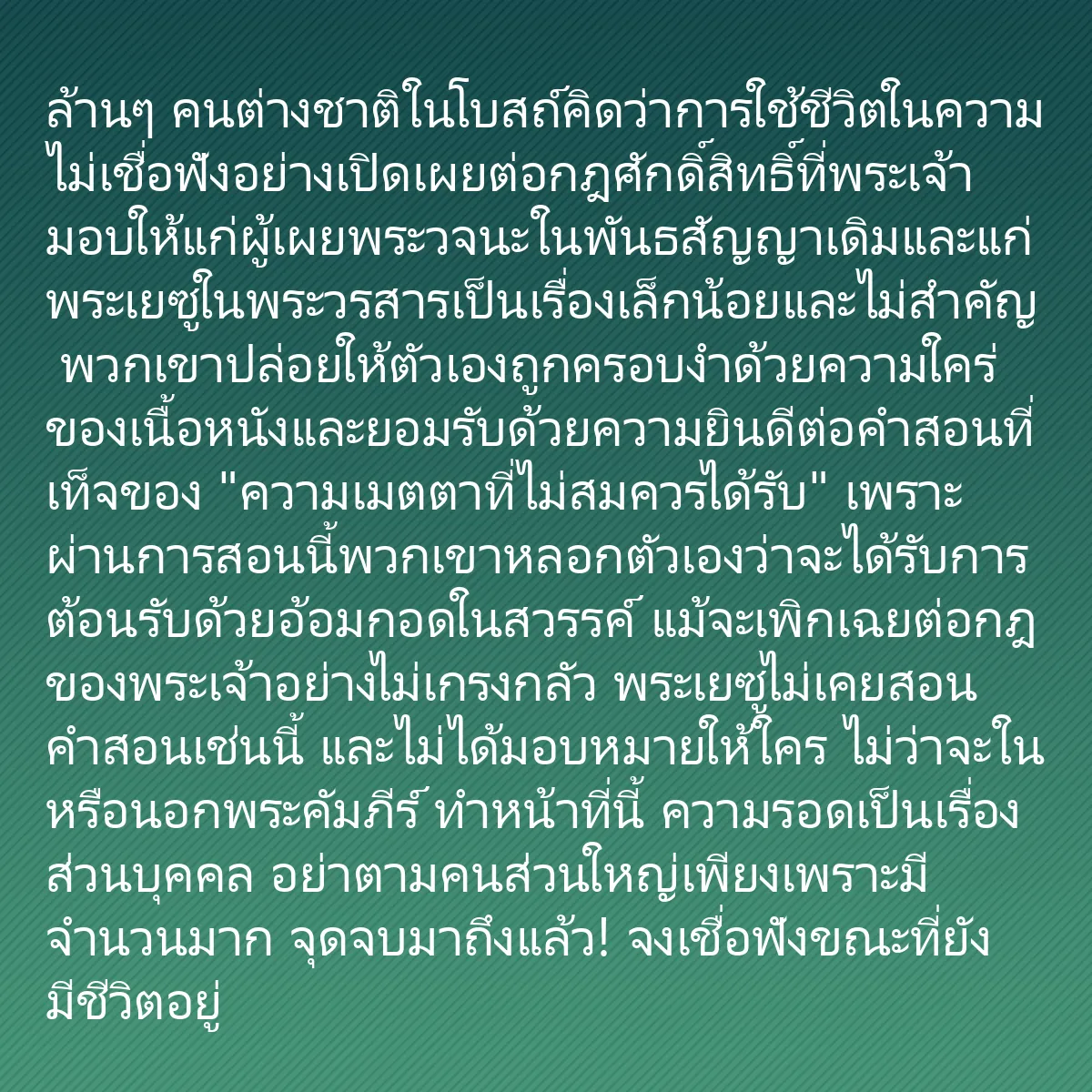 0085 - โพสต์เกี่ยวกับพระบัญญัติของพระเจ้า: ล้านๆ คนต่างชาติในโบสถ์คิดว่าการใช้ชีวิตในความไม่เชื่อฟังอย่างเปิดเผยต่อกฎศักดิ์สิทธิ์ที่พระเจ้ามอบให้แก่ผู้เผยพระวจนะในพันธสัญญาเดิมและแก่พระเยซูในพระวรสารเป็นเรื่องเล็กน้อยและไม่สำคัญ...