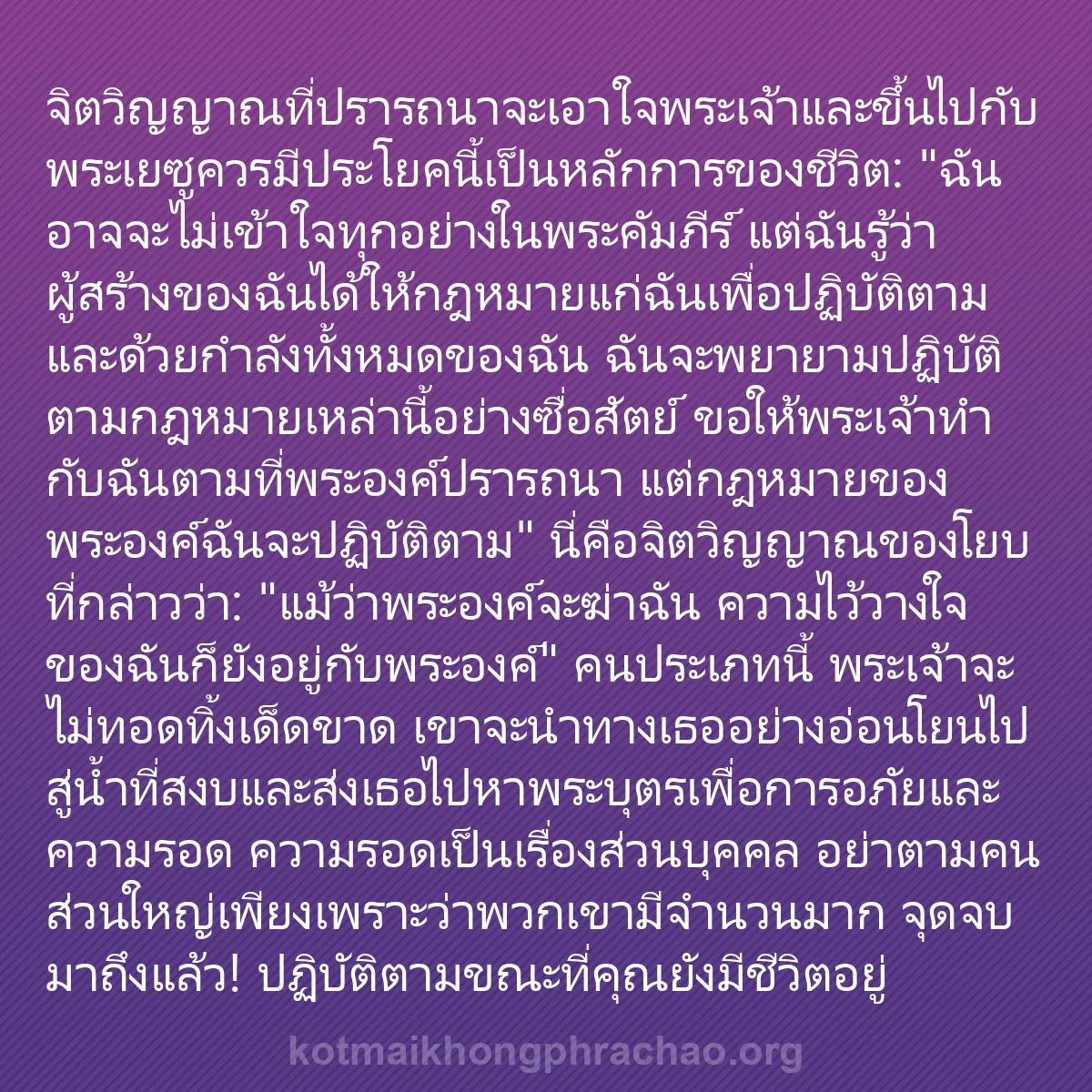 0091 - โพสต์เกี่ยวกับพระบัญญัติของพระเจ้า: จิตวิญญาณที่ปรารถนาจะเอาใจพระเจ้าและขึ้นไปกับพระเยซูควรมีประโยคนี้เป็นหลักการของชีวิต:...