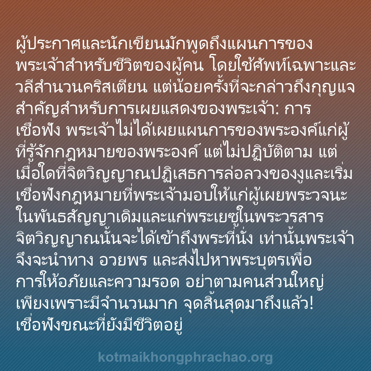 0092 - โพสต์เกี่ยวกับพระบัญญัติของพระเจ้า: ผู้ประกาศและนักเขียนมักพูดถึงแผนการของพระเจ้าสำหรับชีวิตของผู้คน...