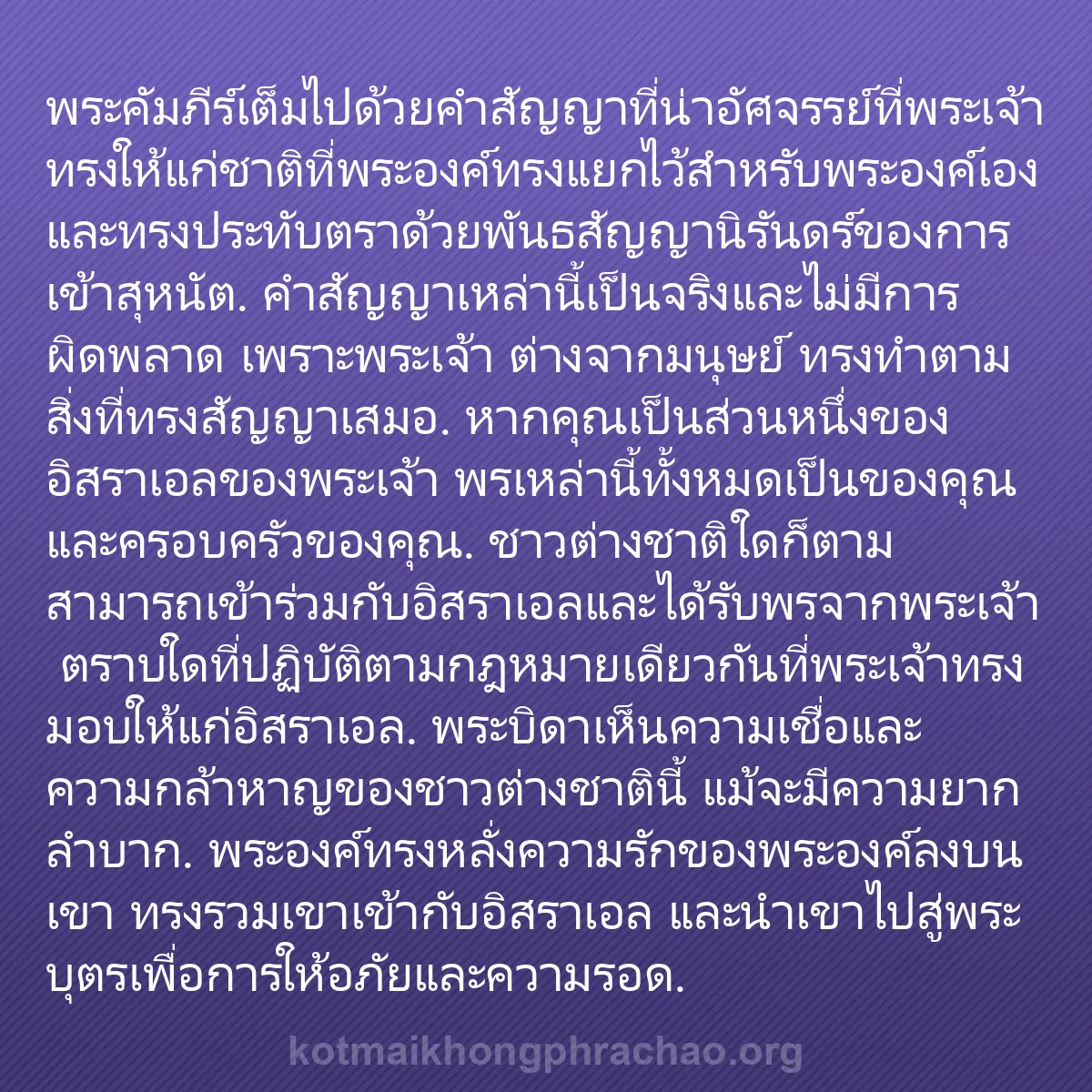 0098 - โพสต์เกี่ยวกับพระบัญญัติของพระเจ้า: พระคัมภีร์เต็มไปด้วยคำสัญญาที่น่าอัศจรรย์ที่พระเจ้าทรงให้แก่ชาติที่พระองค์ทรงแยกไว้สำหรับพระองค์เองและทรงประทับตราด้วยพันธสัญญานิรันดร์ของการเข้าสุหนัต....
