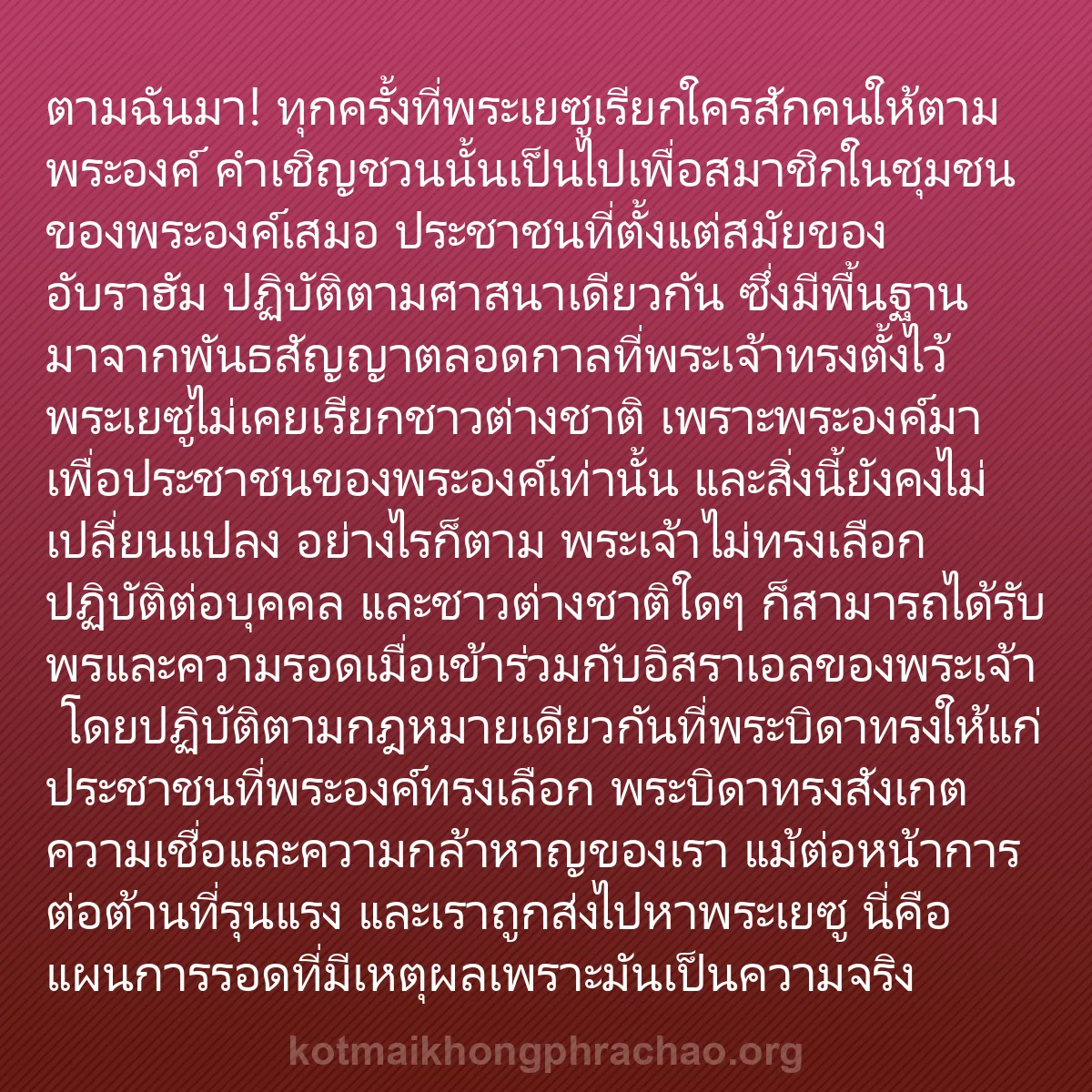 0099 - โพสต์เกี่ยวกับพระบัญญัติของพระเจ้า: ตามฉันมา! ทุกครั้งที่พระเยซูเรียกใครสักคนให้ตามพระองค์...
