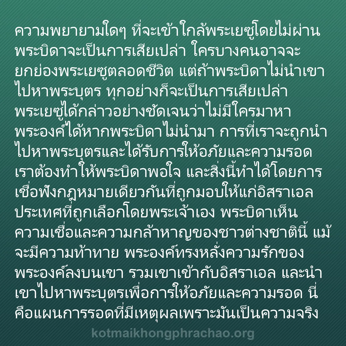0100 - โพสต์เกี่ยวกับพระบัญญัติของพระเจ้า: ความพยายามใดๆ ที่จะเข้าใกล้พระเยซูโดยไม่ผ่านพระบิดาจะเป็นการเสียเปล่า...