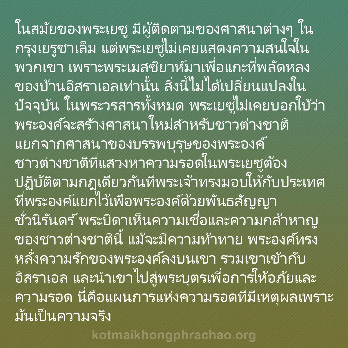 0103 - โพสต์เกี่ยวกับพระบัญญัติของพระเจ้า: ในสมัยของพระเยซู มีผู้ติดตามของศาสนาต่างๆ ในกรุงเยรูซาเล็ม...