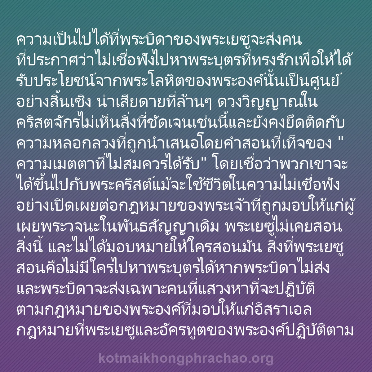 0104 - โพสต์เกี่ยวกับพระบัญญัติของพระเจ้า: ความเป็นไปได้ที่พระบิดาของพระเยซูจะส่งคนที่ประกาศว่าไม่เชื่อฟังไปหาพระบุตรที่ทรงรักเพื่อให้ได้รับประโยชน์จากพระโลหิตของพระองค์นั้นเป็นศูนย์อย่างสิ้นเชิง...