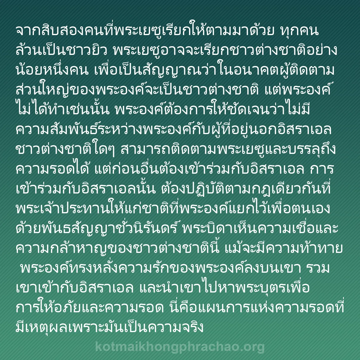 0105 - โพสต์เกี่ยวกับพระบัญญัติของพระเจ้า: จากสิบสองคนที่พระเยซูเรียกให้ตามมาด้วย ทุกคนล้วนเป็นชาวยิว...