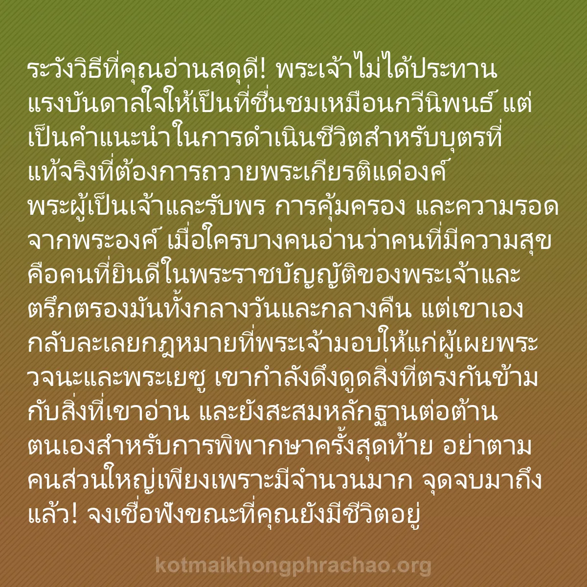 0109 - โพสต์เกี่ยวกับพระบัญญัติของพระเจ้า: ระวังวิธีที่คุณอ่านสดุดี! พระเจ้าไม่ได้ประทานแรงบันดาลใจให้เป็นที่ชื่นชมเหมือนกวีนิพนธ์...