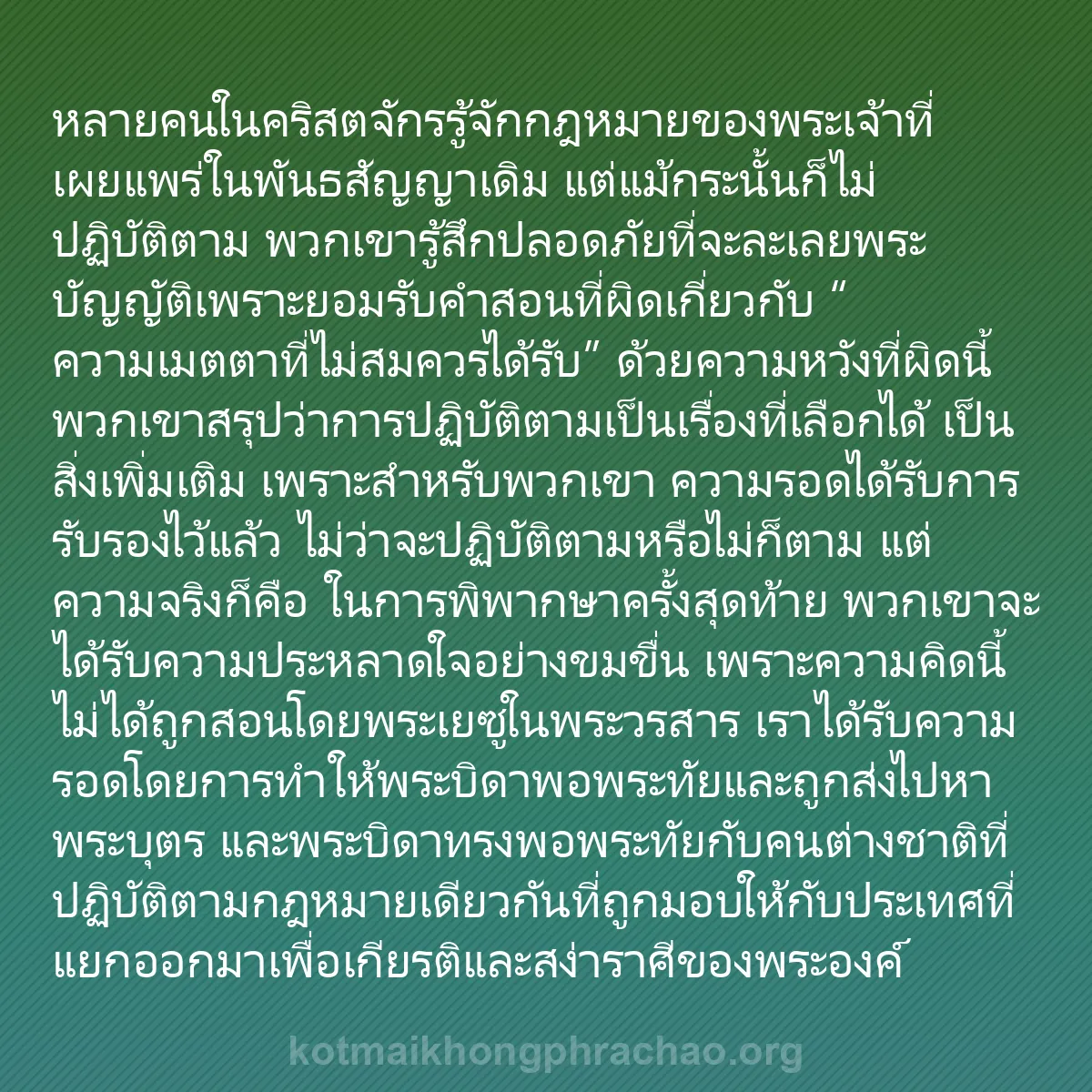 0110 - โพสต์เกี่ยวกับพระบัญญัติของพระเจ้า: หลายคนในคริสตจักรรู้จักกฎหมายของพระเจ้าที่เผยแพร่ในพันธสัญญาเดิม...