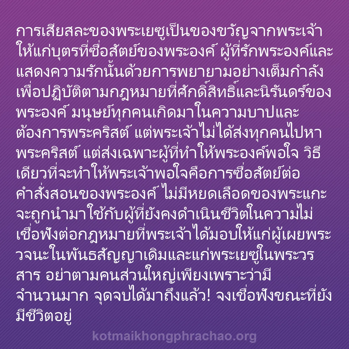 0111 - โพสต์เกี่ยวกับพระบัญญัติของพระเจ้า: การเสียสละของพระเยซูเป็นของขวัญจากพระเจ้าให้แก่บุตรที่ซื่อสัตย์ของพระองค์...