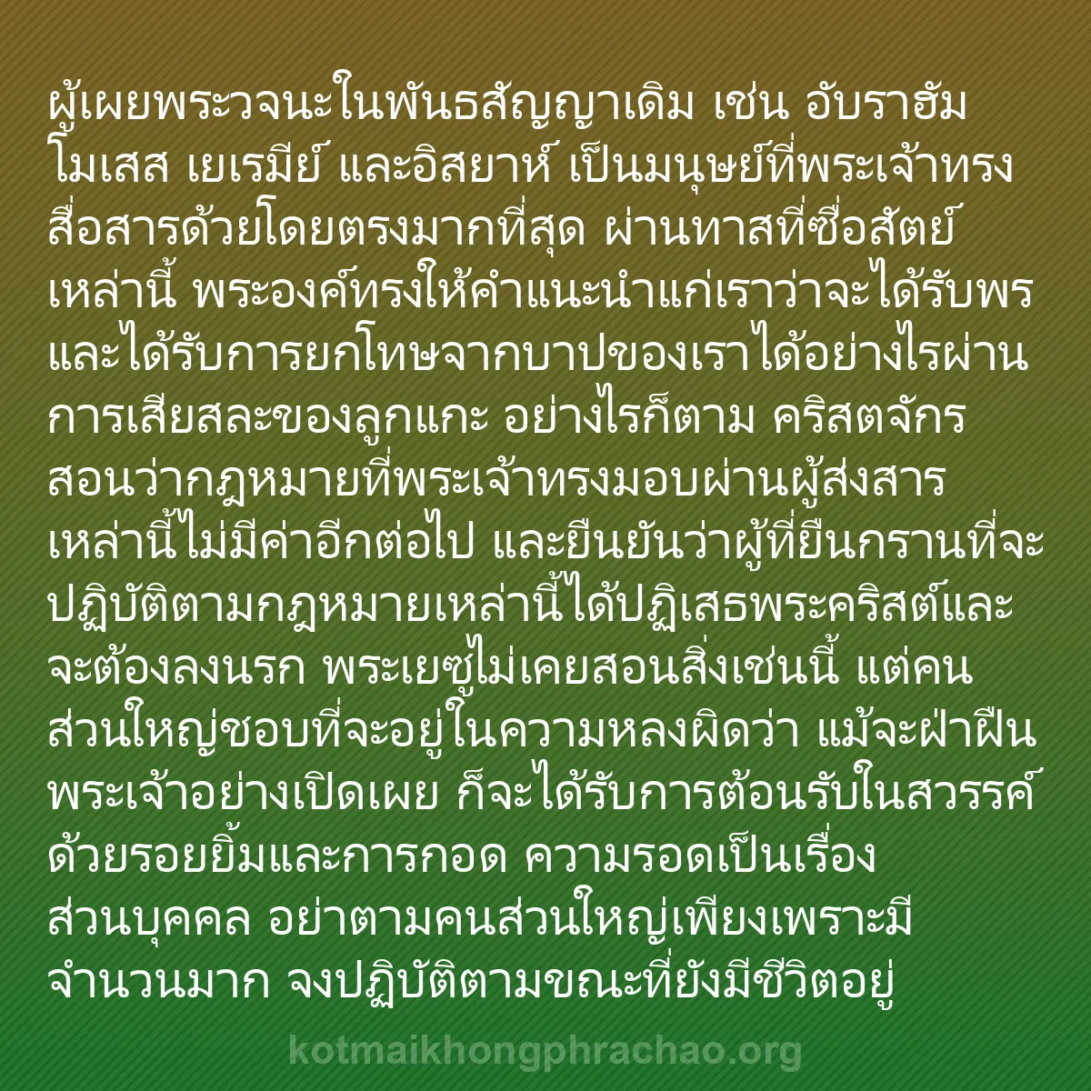 0116 - โพสต์เกี่ยวกับพระบัญญัติของพระเจ้า: ผู้เผยพระวจนะในพันธสัญญาเดิม เช่น อับราฮัม โมเสส เยเรมีย์...