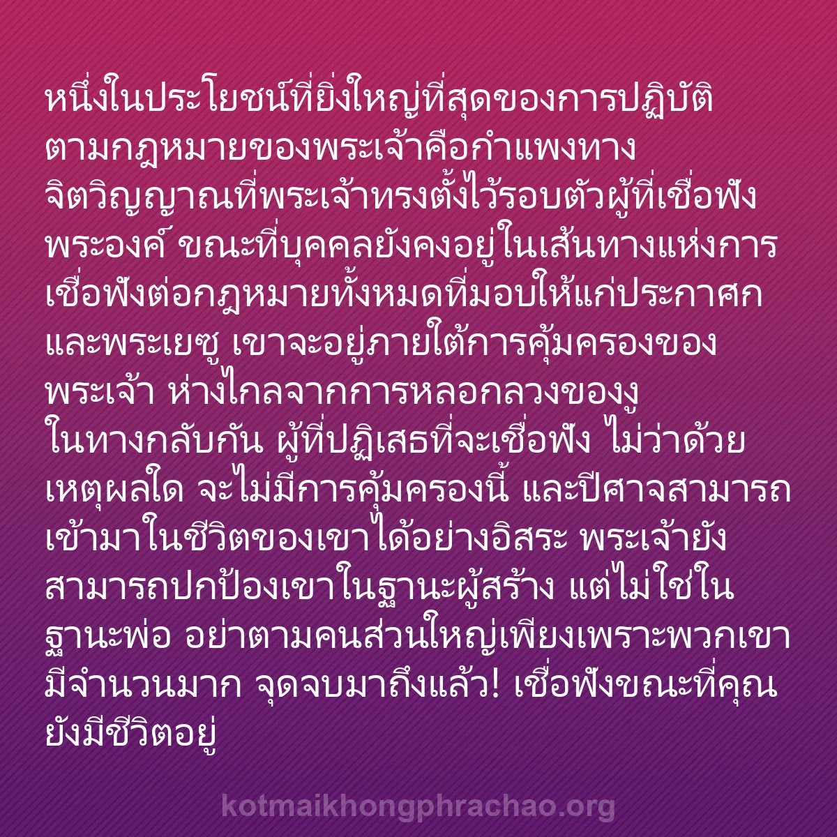 0121 - โพสต์เกี่ยวกับพระบัญญัติของพระเจ้า: หนึ่งในประโยชน์ที่ยิ่งใหญ่ที่สุดของการปฏิบัติตามกฎหมายของพระเจ้าคือกำแพงทางจิตวิญญาณที่พระเจ้าทรงตั้งไว้รอบตัวผู้ที่เชื่อฟังพระองค์...