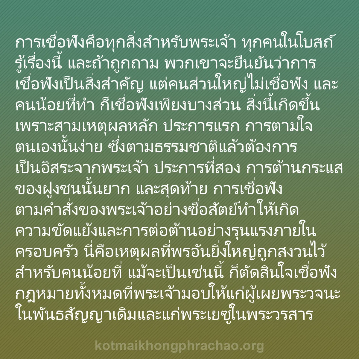 0123 - โพสต์เกี่ยวกับพระบัญญัติของพระเจ้า: การเชื่อฟังคือทุกสิ่งสำหรับพระเจ้า ทุกคนในโบสถ์รู้เรื่องนี้...