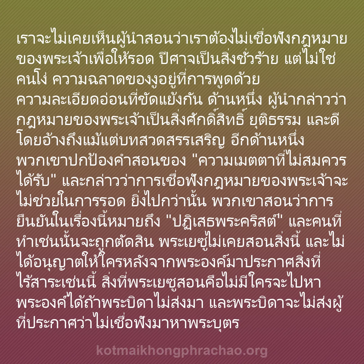 0128 - โพสต์เกี่ยวกับพระบัญญัติของพระเจ้า: เราจะไม่เคยเห็นผู้นำสอนว่าเราต้องไม่เชื่อฟังกฎหมายของพระเจ้าเพื่อให้รอด...