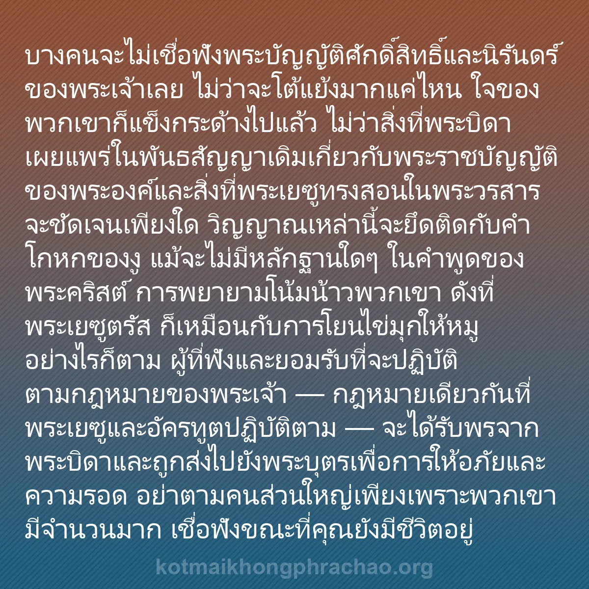 0132 - โพสต์เกี่ยวกับพระบัญญัติของพระเจ้า: บางคนจะไม่เชื่อฟังพระบัญญัติศักดิ์สิทธิ์และนิรันดร์ของพระเจ้าเลย...