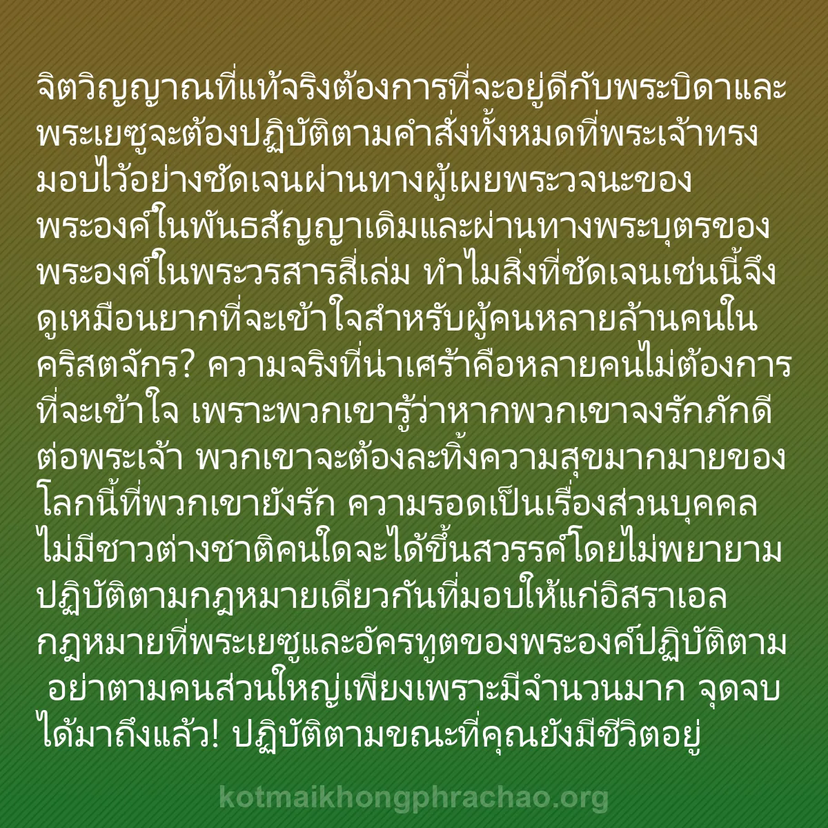 0136 - โพสต์เกี่ยวกับพระบัญญัติของพระเจ้า: จิตวิญญาณที่แท้จริงต้องการที่จะอยู่ดีกับพระบิดาและพระเยซูจะต้องปฏิบัติตามคำสั่งทั้งหมดที่พระเจ้าทรงมอบไว้อย่างชัดเจนผ่านทางผู้เผยพระวจนะของพระองค์ในพันธสัญญาเดิมและผ่านทางพระบุตรของพระองค์ในพระวรสารสี่เล่ม...