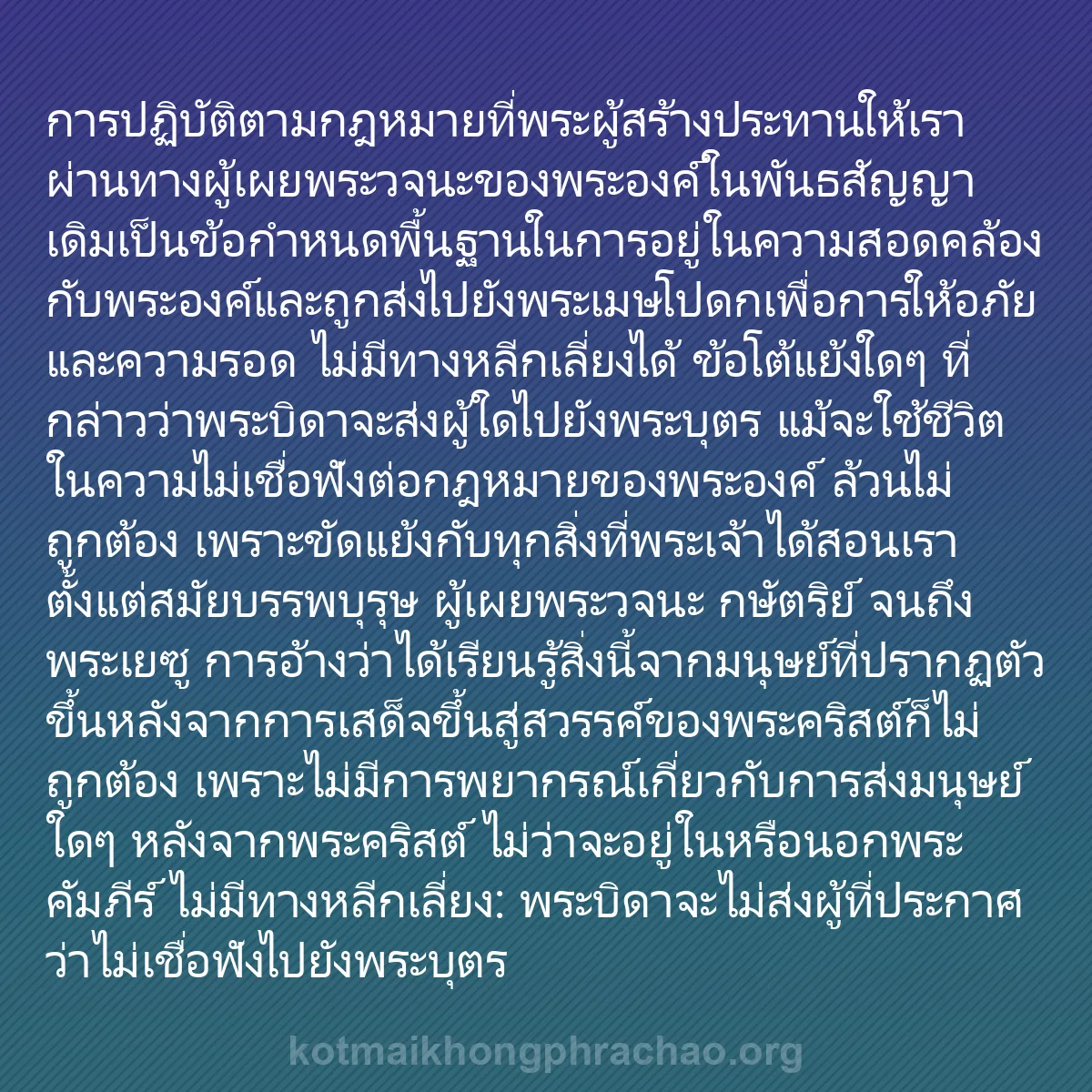 0137 - โพสต์เกี่ยวกับพระบัญญัติของพระเจ้า: การปฏิบัติตามกฎหมายที่พระผู้สร้างประทานให้เราผ่านทางผู้เผยพระวจนะของพระองค์ในพันธสัญญาเดิมเป็นข้อกำหนดพื้นฐานในการอยู่ในความสอดคล้องกับพระองค์และถูกส่งไปยังพระเมษโปดกเพื่อการให้อภัยและความรอด...