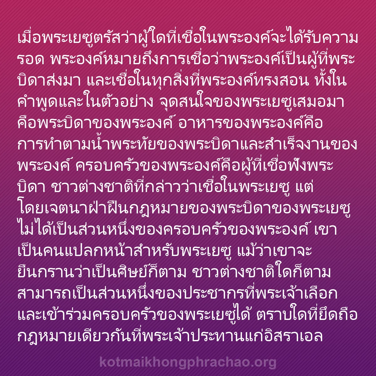 0141 - โพสต์เกี่ยวกับพระบัญญัติของพระเจ้า: เมื่อพระเยซูตรัสว่าผู้ใดที่เชื่อในพระองค์จะได้รับความรอด...