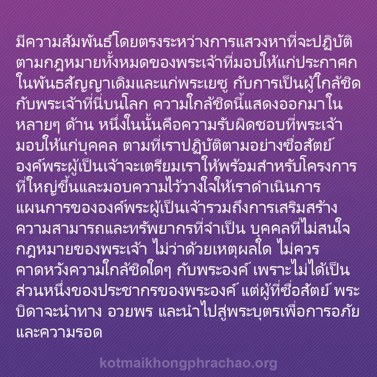 0151 - โพสต์เกี่ยวกับพระบัญญัติของพระเจ้า: มีความสัมพันธ์โดยตรงระหว่างการแสวงหาที่จะปฏิบัติตามกฎหมายทั้งหมดของพระเจ้าที่มอบให้แก่ประกาศกในพันธสัญญาเดิมและแก่พระเยซู...