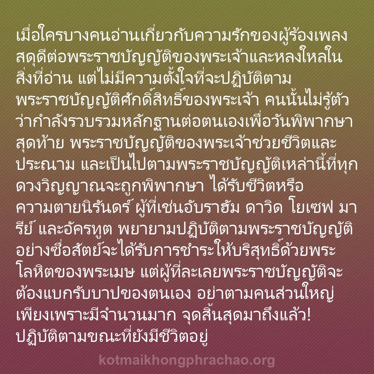 0168 - โพสต์เกี่ยวกับพระบัญญัติของพระเจ้า: เมื่อใครบางคนอ่านเกี่ยวกับความรักของผู้ร้องเพลงสดุดีต่อพระราชบัญญัติของพระเจ้าและหลงใหลในสิ่งที่อ่าน...