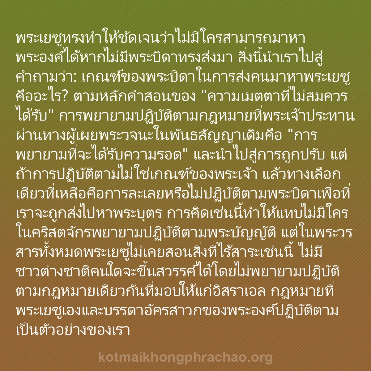 0169 - โพสต์เกี่ยวกับพระบัญญัติของพระเจ้า: พระเยซูทรงทำให้ชัดเจนว่าไม่มีใครสามารถมาหาพระองค์ได้หากไม่มีพระบิดาทรงส่งมา...
