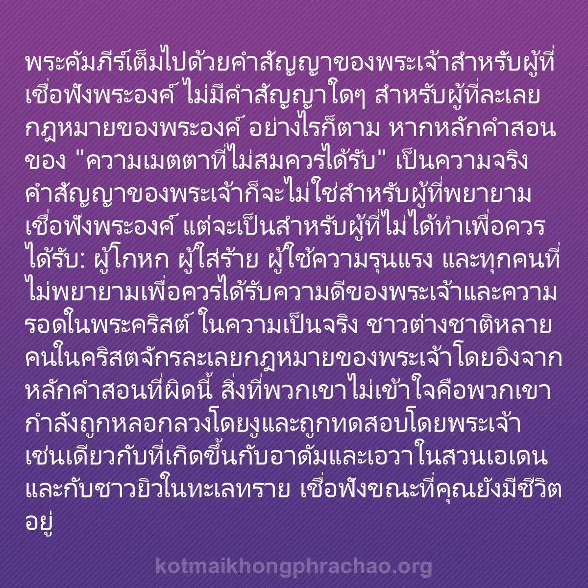 0171 - โพสต์เกี่ยวกับพระบัญญัติของพระเจ้า: พระคัมภีร์เต็มไปด้วยคำสัญญาของพระเจ้าสำหรับผู้ที่เชื่อฟังพระองค์...