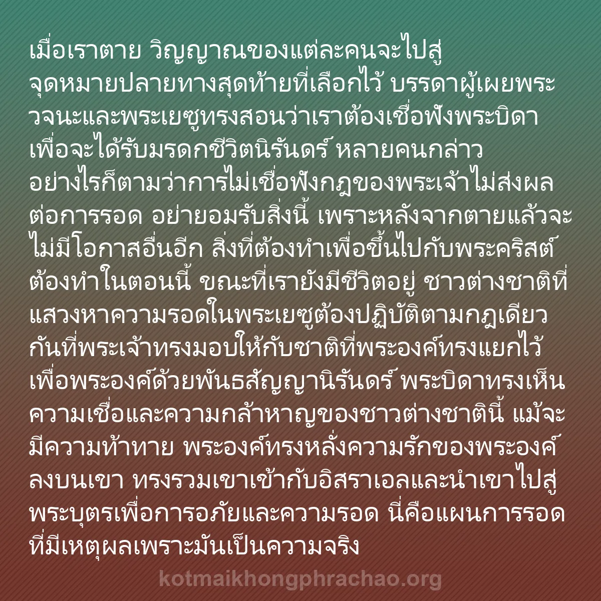 0173 - โพสต์เกี่ยวกับพระบัญญัติของพระเจ้า: เมื่อเราตาย วิญญาณของแต่ละคนจะไปสู่จุดหมายปลายทางสุดท้ายที่เลือกไว้...