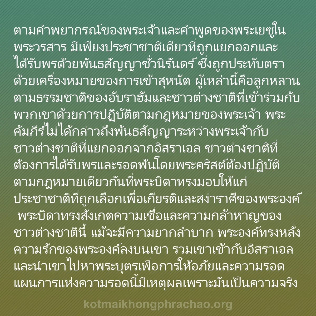 0183 - โพสต์เกี่ยวกับพระบัญญัติของพระเจ้า: ตามคำพยากรณ์ของพระเจ้าและคำพูดของพระเยซูในพระวรสาร...