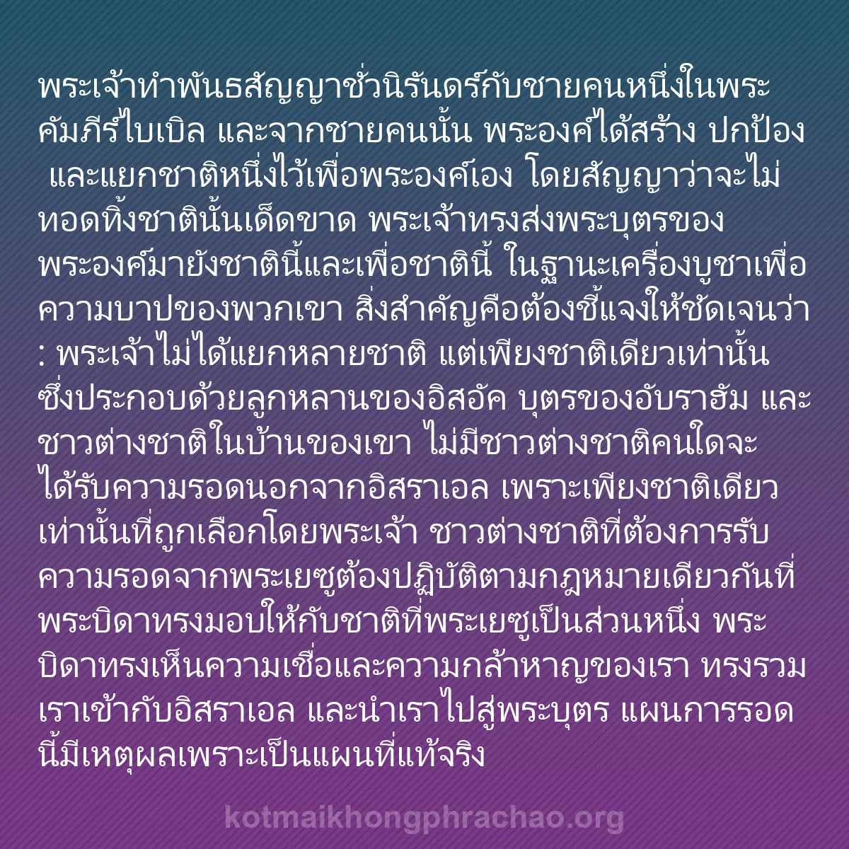 0194 - โพสต์เกี่ยวกับพระบัญญัติของพระเจ้า: พระเจ้าทำพันธสัญญาชั่วนิรันดร์กับชายคนหนึ่งในพระคัมภีร์ไบเบิล...