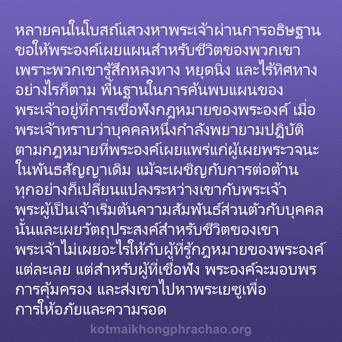 0198 - โพสต์เกี่ยวกับพระบัญญัติของพระเจ้า: หลายคนในโบสถ์แสวงหาพระเจ้าผ่านการอธิษฐาน ขอให้พระองค์เผยแผนสำหรับชีวิตของพวกเขา...