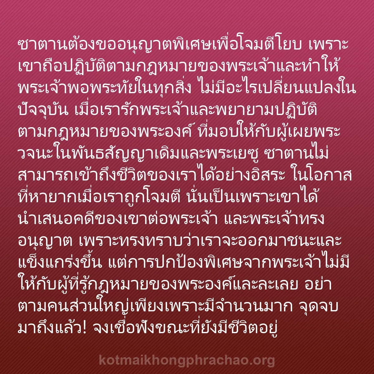 0199 - โพสต์เกี่ยวกับพระบัญญัติของพระเจ้า: ซาตานต้องขออนุญาตพิเศษเพื่อโจมตีโยบ เพราะเขาถือปฏิบัติตามกฎหมายของพระเจ้าและทำให้พระเจ้าพอพระทัยในทุกสิ่ง...