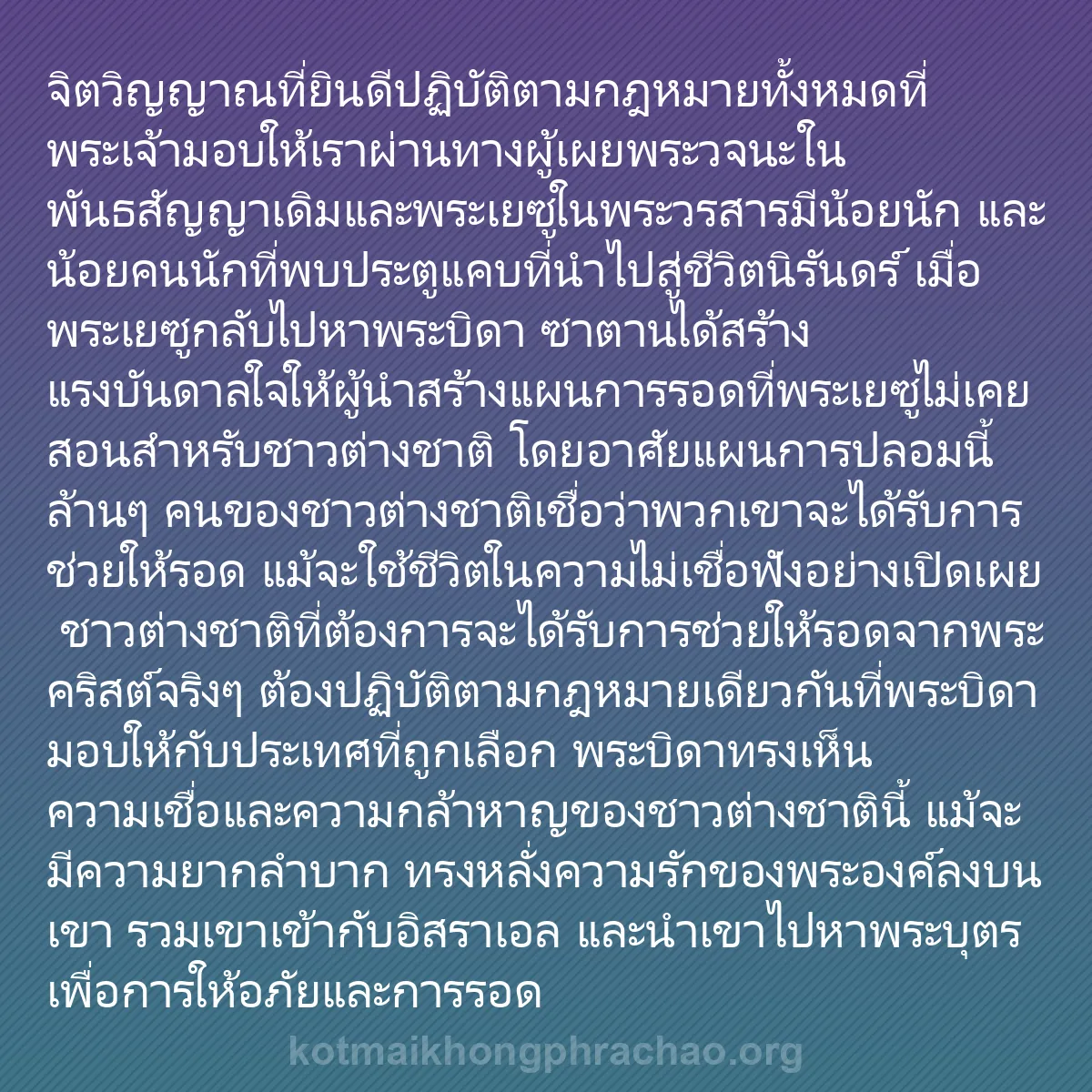 0202 - โพสต์เกี่ยวกับพระบัญญัติของพระเจ้า: จิตวิญญาณที่ยินดีปฏิบัติตามกฎหมายทั้งหมดที่พระเจ้ามอบให้เราผ่านทางผู้เผยพระวจนะในพันธสัญญาเดิมและพระเยซูในพระวรสารมีน้อยนัก...