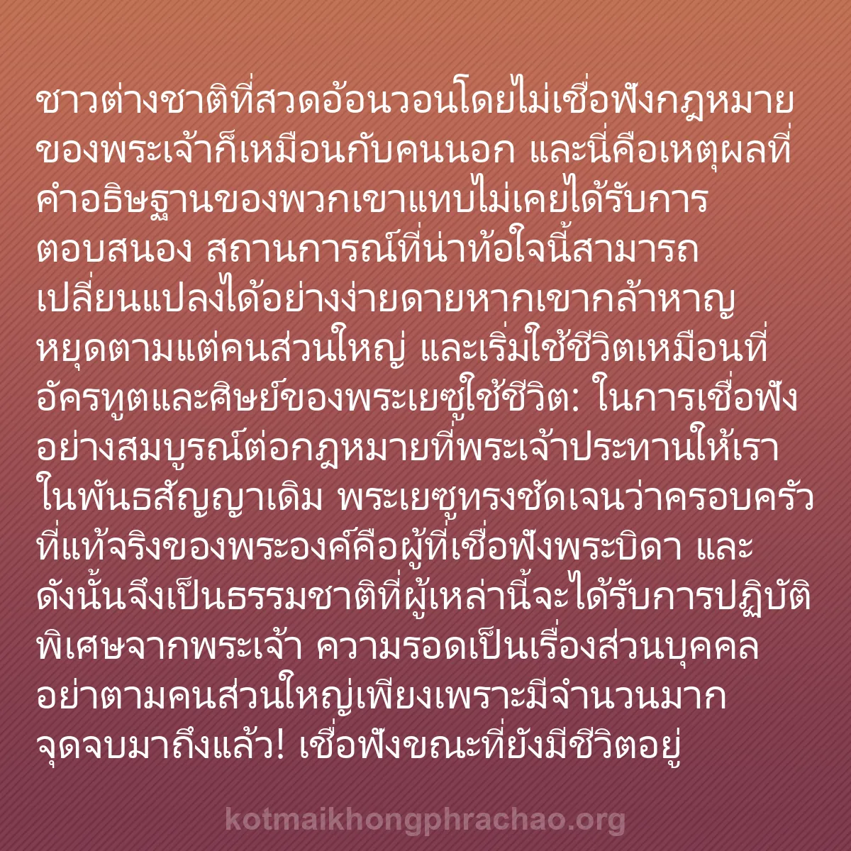 0206 - โพสต์เกี่ยวกับพระบัญญัติของพระเจ้า: ชาวต่างชาติที่สวดอ้อนวอนโดยไม่เชื่อฟังกฎหมายของพระเจ้าก็เหมือนกับคนนอก...
