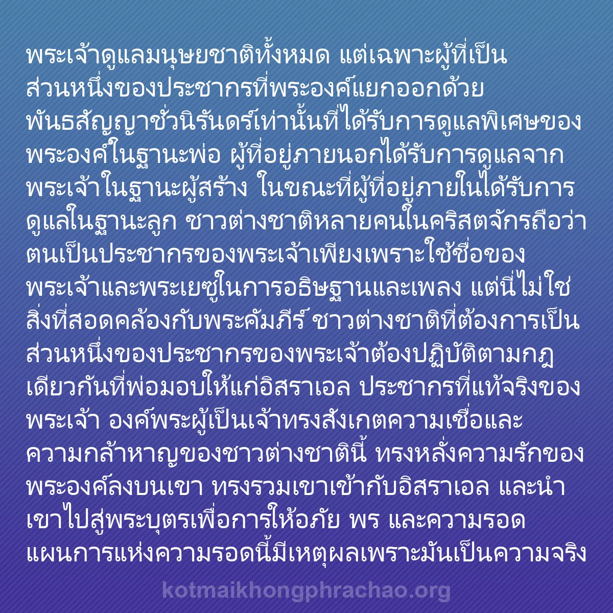 0207 - โพสต์เกี่ยวกับพระบัญญัติของพระเจ้า: พระเจ้าดูแลมนุษยชาติทั้งหมด แต่เฉพาะผู้ที่เป็นส่วนหนึ่งของประชากรที่พระองค์แยกออกด้วยพันธสัญญาชั่วนิรันดร์เท่านั้นที่ได้รับการดูแลพิเศษของพระองค์ในฐานะพ่อ...